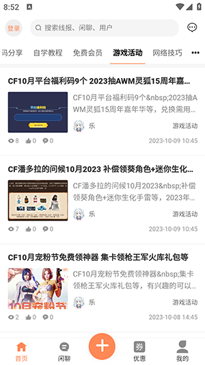 酷猫社区1.0.1安卓版图3