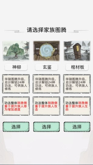修仙世家模拟器游戏