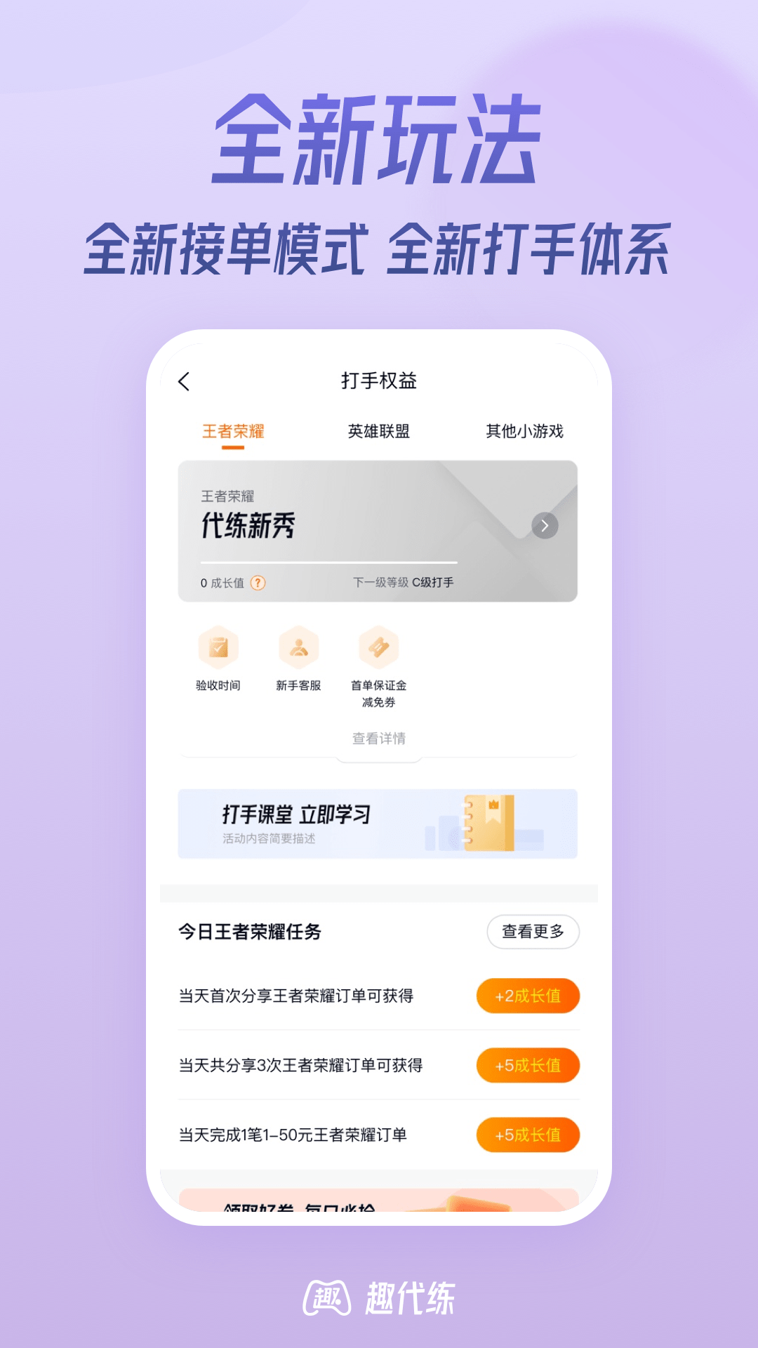 趣代练大神图2