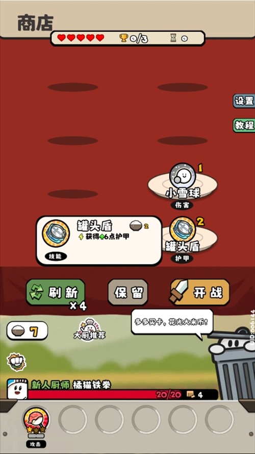 料理乱斗游戏