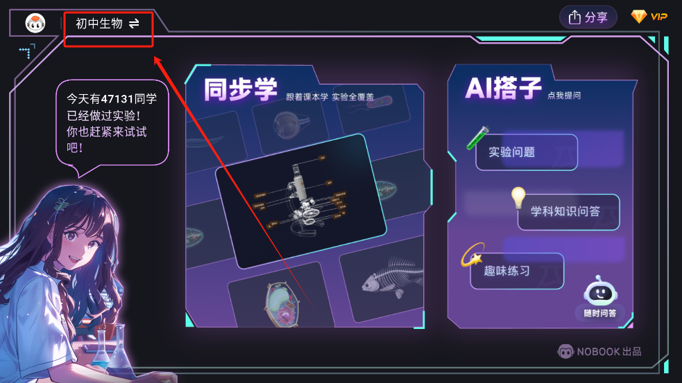 nb实验室手机版