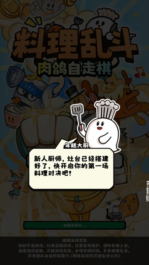 料理乱斗游戏