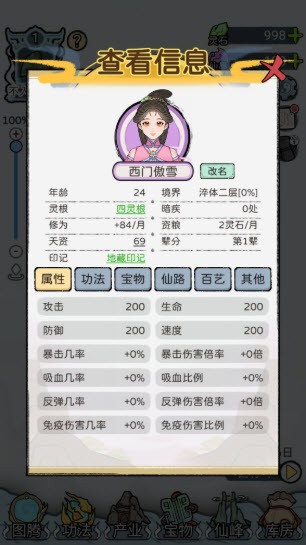 修仙世家模拟器游戏