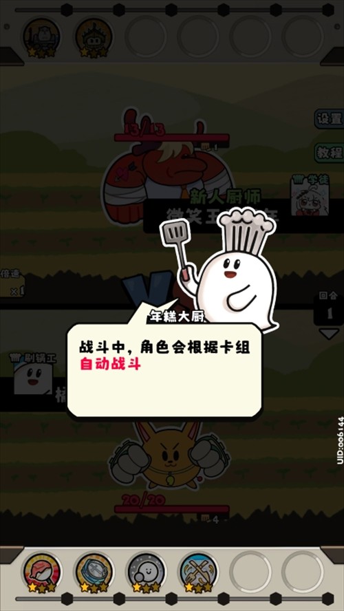 料理乱斗游戏