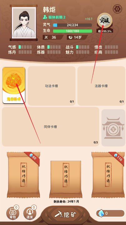 卡包修仙免广告版