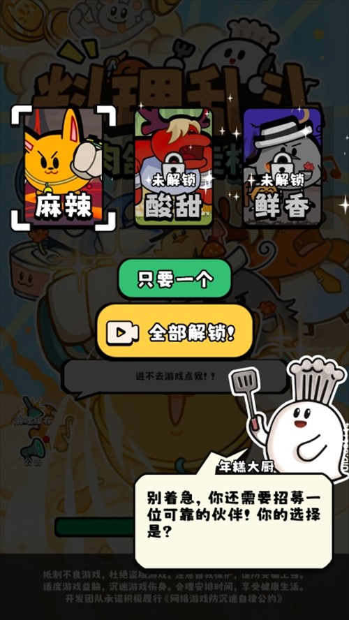 料理乱斗游戏