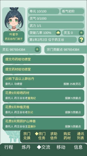 药王谷女修修炼手札内置菜单版