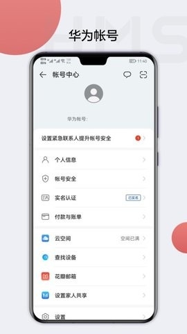 华为移动服务hms图5