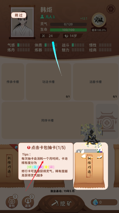 卡包修仙免广告版