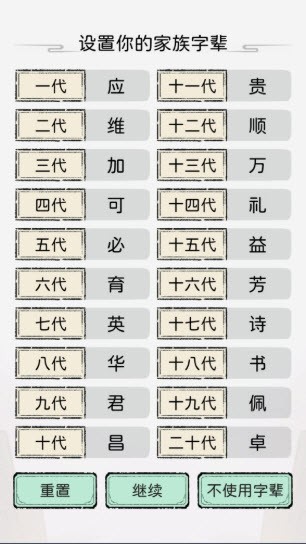 修仙世家模拟器游戏