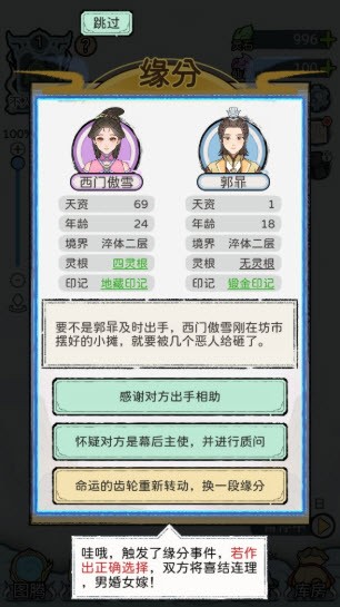 修仙世家模拟器游戏