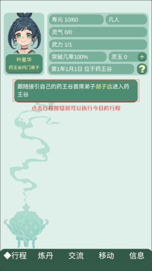 药王谷女修修炼手札内置菜单版