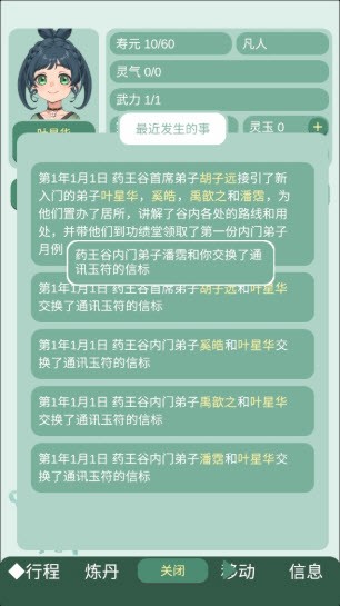 药王谷女修修炼手札内置菜单版