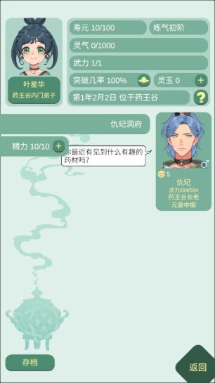 药王谷女修修炼手札内置菜单版