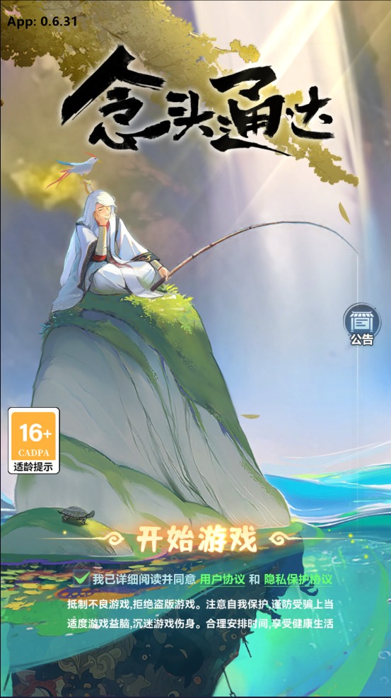 念头通达游戏