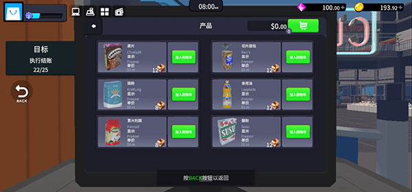 超市经理模拟器游戏