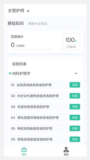 核医学技术新题库图1