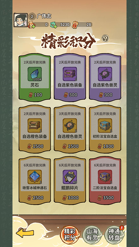 山海记手游