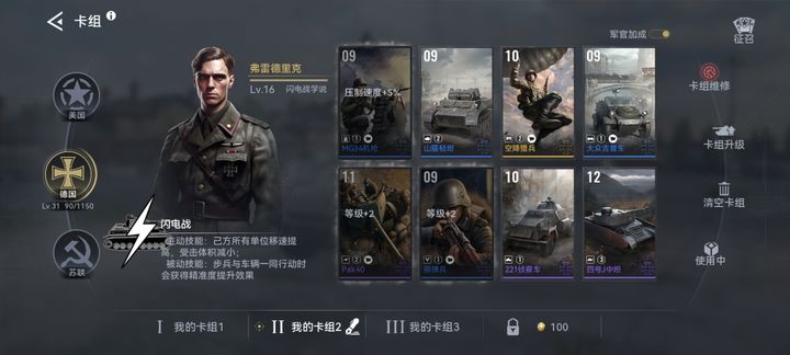 战争警戒游戏
