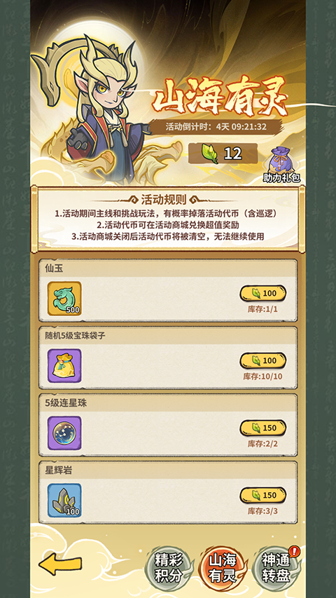 山海记手游