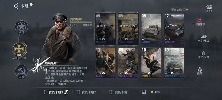 战争警戒游戏
