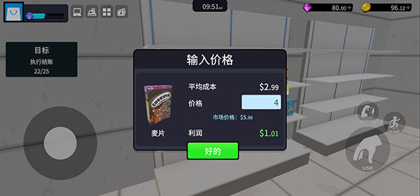 超市经理模拟器游戏