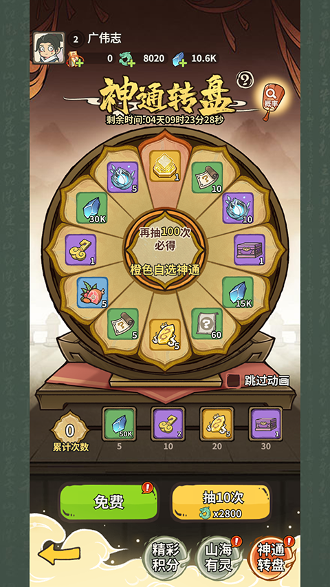 山海记手游