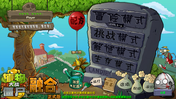 植物大战僵尸融合版手机版(PlantsVsZombiesRH)