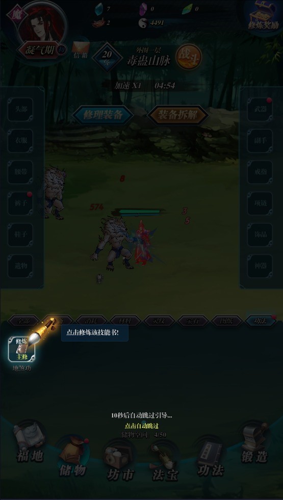 闲人散修手游