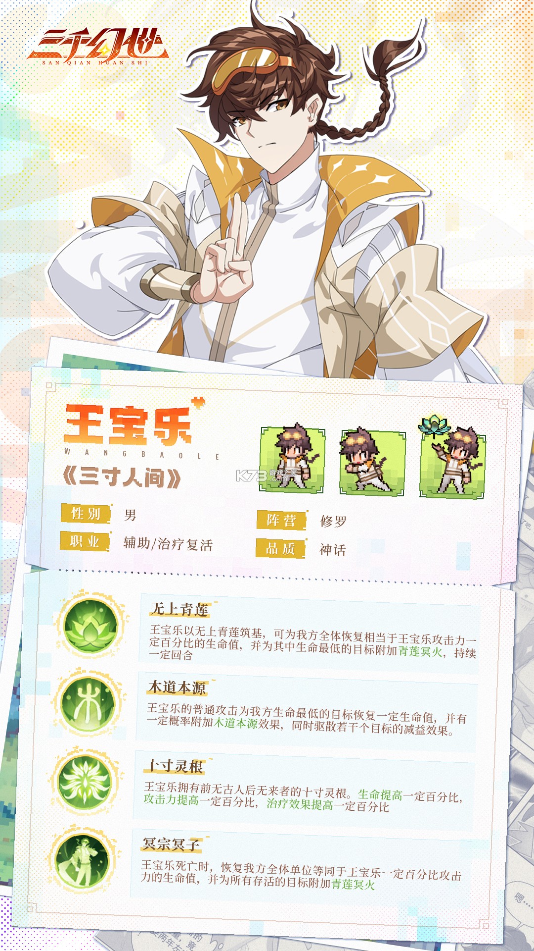 三千幻世手游