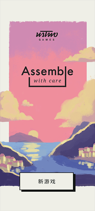 用心组装安卓版(Assemble)