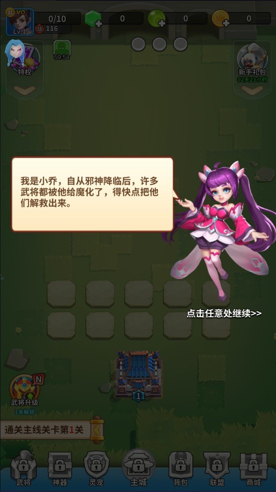 三国小队游戏