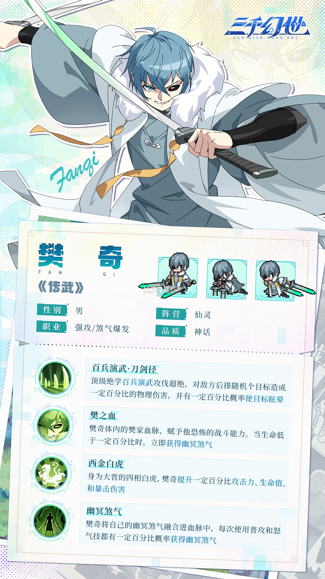 三千幻世手游