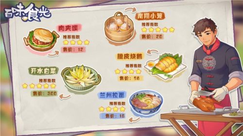 百味食光官网版