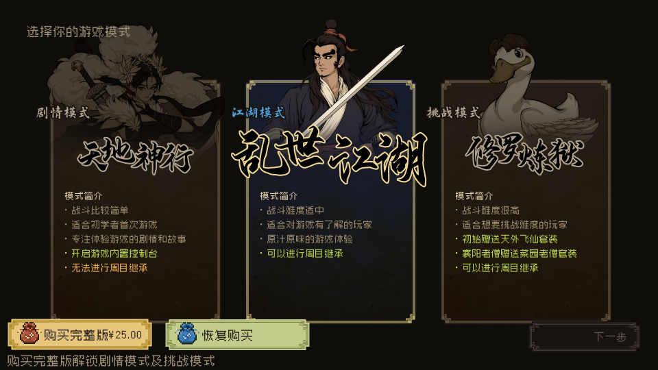 大江湖之苍龙与白鸟手机版