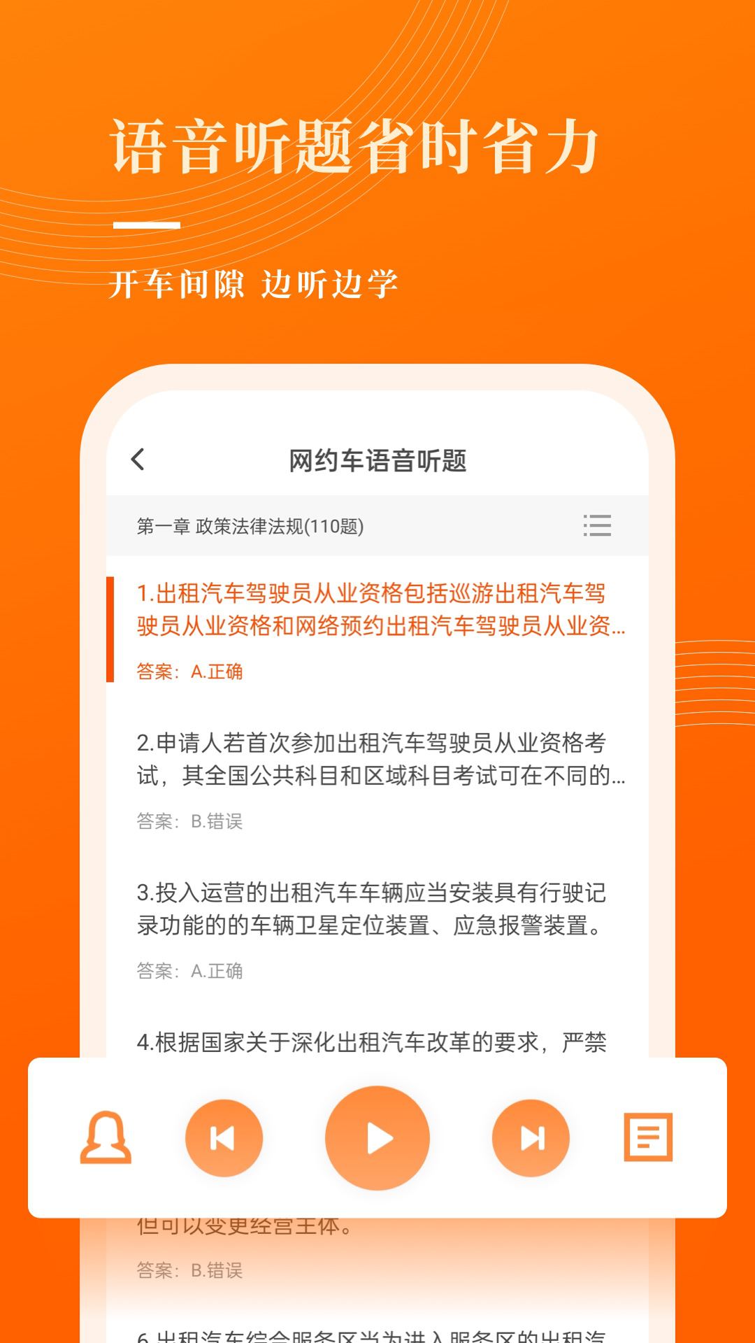 网约车考试宝典全国试题版图2