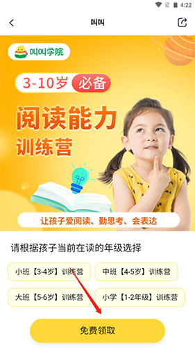 叫叫阅读课app