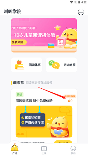 叫叫阅读课app