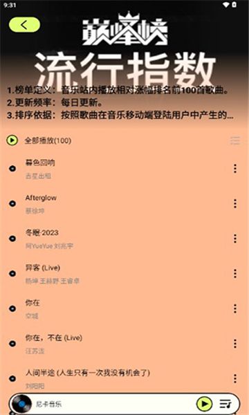 爱上听音乐1.0.0安卓版图5