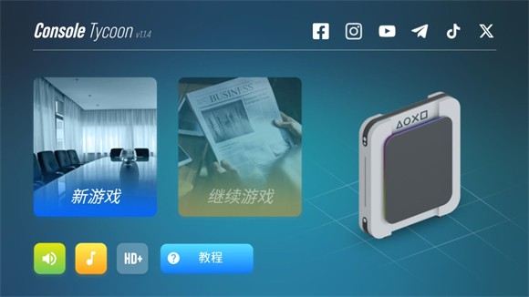 主机大亨中文版