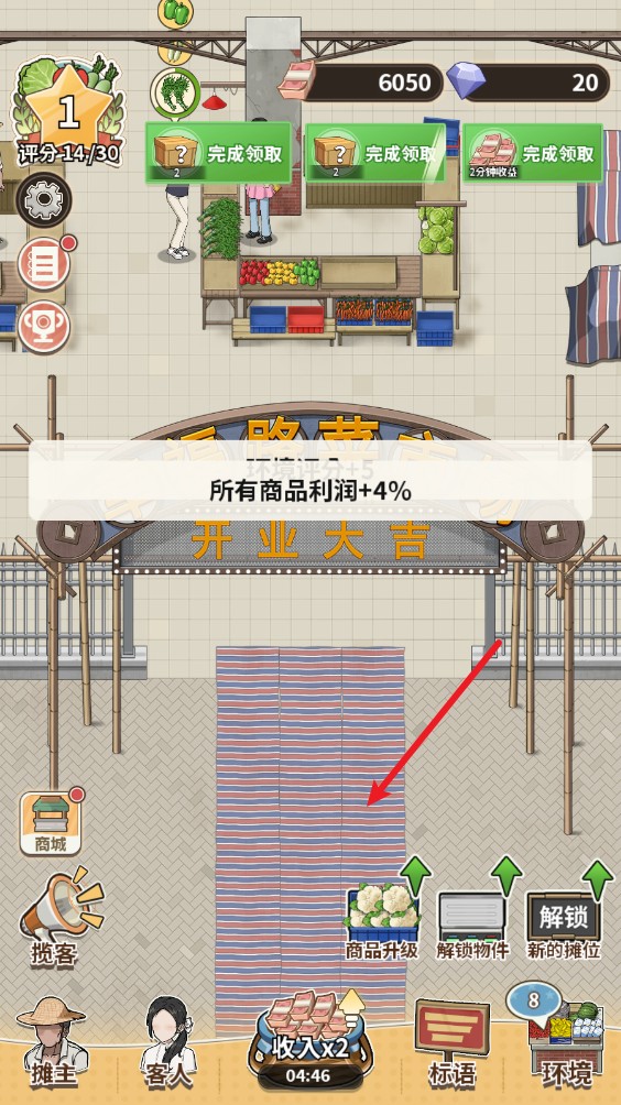 卖菜致富记游戏