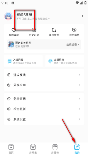 lanerc动漫官方正版