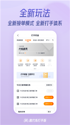 趣代练超强游戏代练全新版截图4