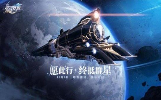 崩坏星穹铁道抽卡模拟器手机版1.0.0安卓版图3