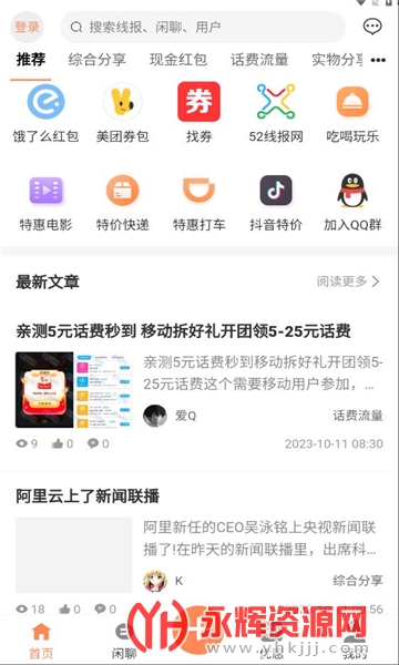 酷猫社区线报分享平台截图6