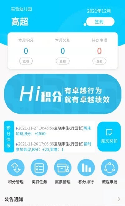 HI积分企业管理app官方版图6