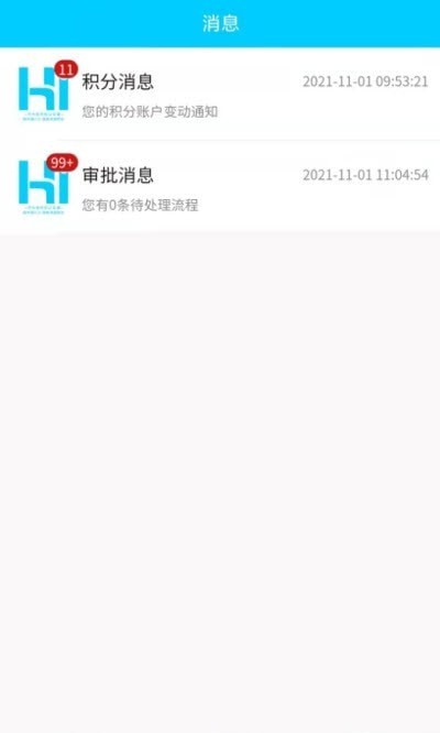 HI积分企业管理app官方版截图5