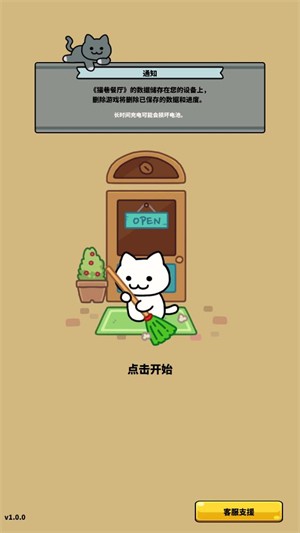 猫巷餐厅免广告版
