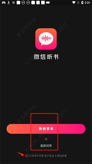 微信听书