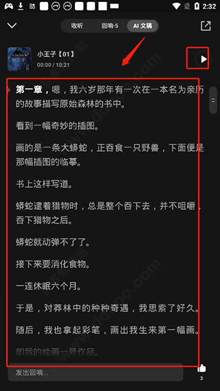 微信听书